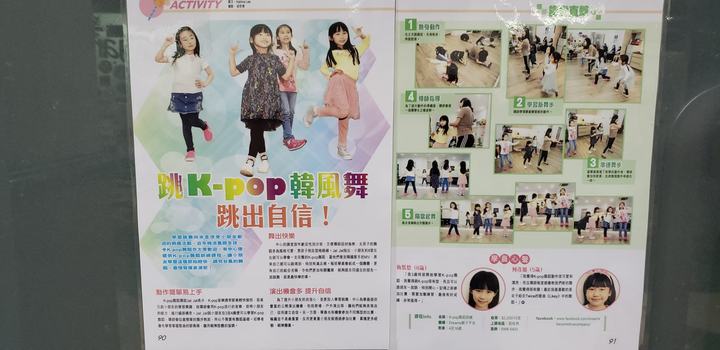 雜誌報導:跳 K-pop 韓風舞 跳出自信
